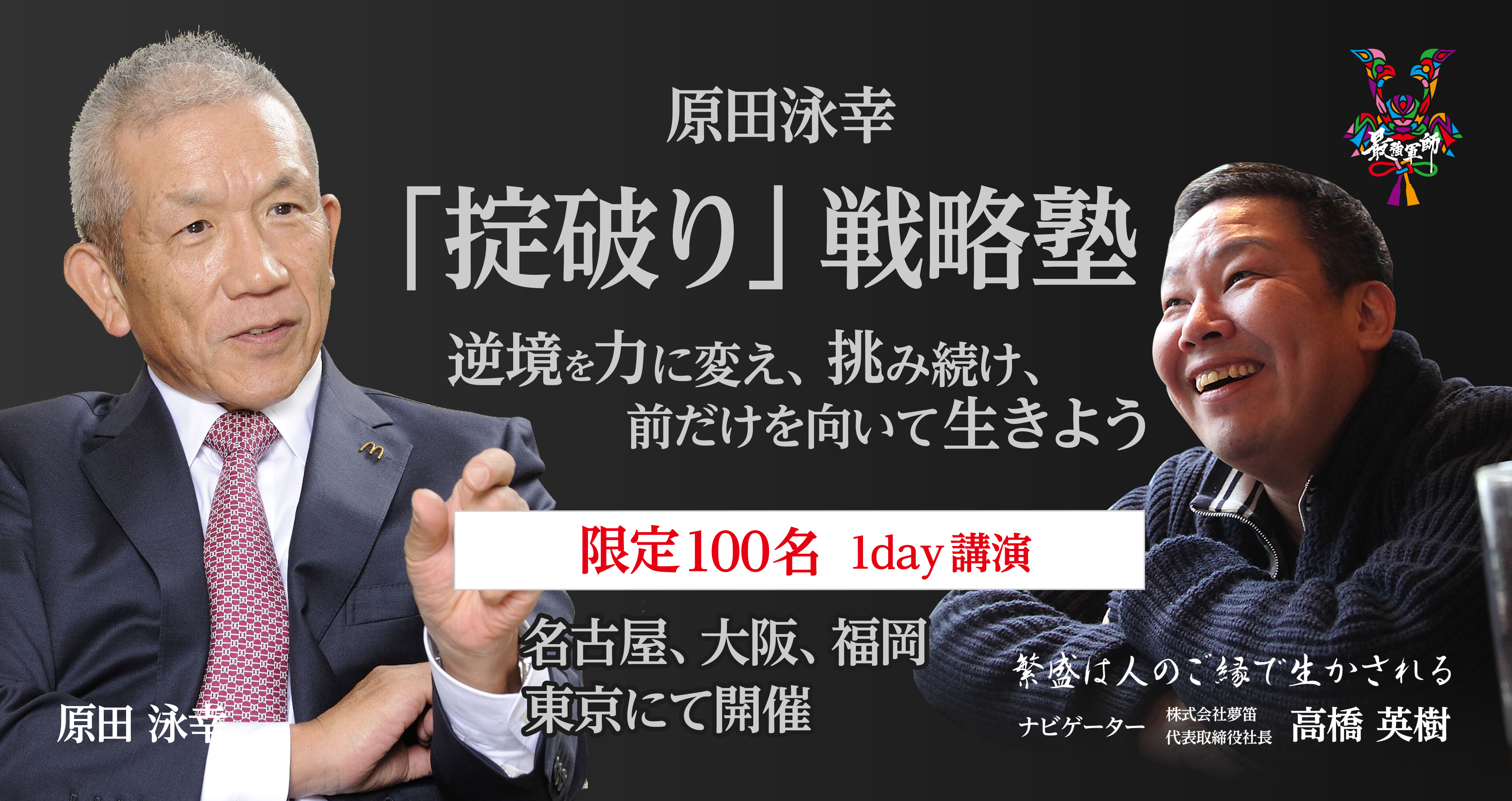 原田泳幸氏の発送方法からの営業戦略